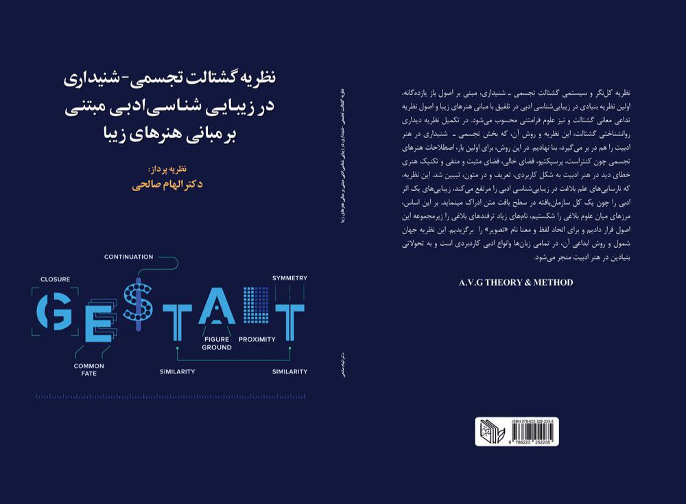 دکتر الهام صالحی