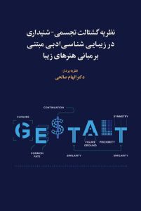 دکتر الهام صالحی